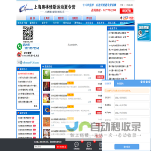 上海篮球夏令营
