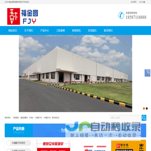 <font color='#ff7200'>红河</font>州福金圆新型建材有限公司