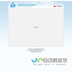 广州奥斯曼自动化技术有限公司