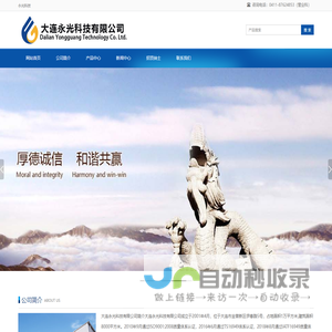 永光科技