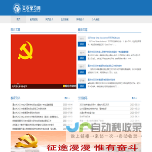 天空学习网