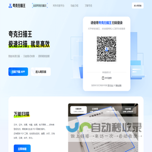 夸克扫描王官方网站