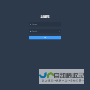 后台管理