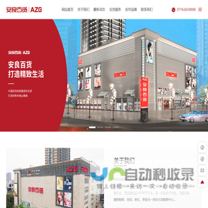 湖北安良百货集团有限公司