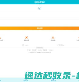 飞机票网上订票