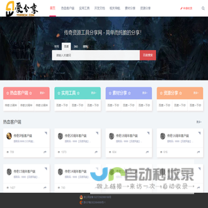 爱分享资源网
