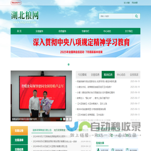 湖北粮网