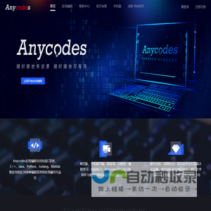 Anycodes