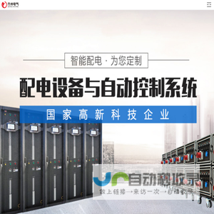 高低压智能配电系统整体解决方案