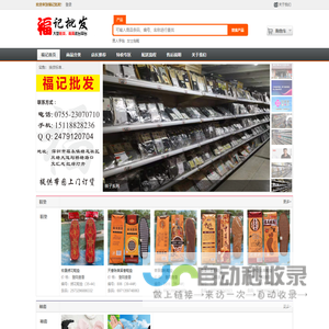福暄记日用品商行