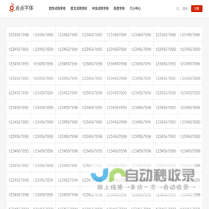 点点字体