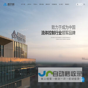 浙江力诺流体控制科技股份有限公司