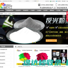 深圳市翔彩化工有限公司
