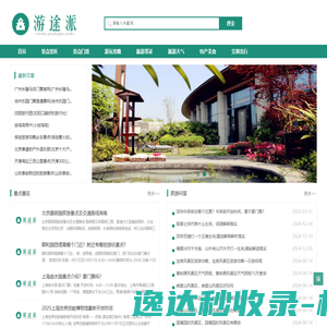 旅游跟团旅途攻略