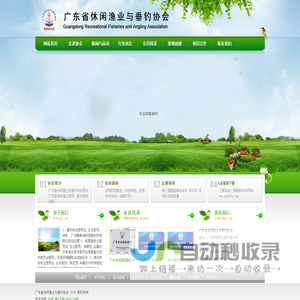 广东省休闲渔业与垂钓协会