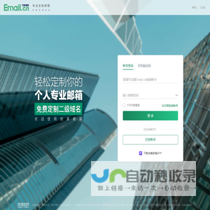 免费申请email邮箱
