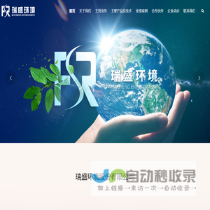 瑞盛环境