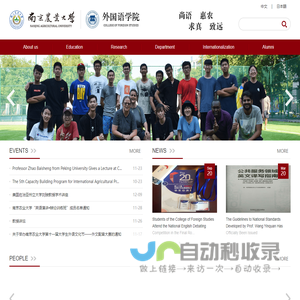 南京农业大学外国语学院英文