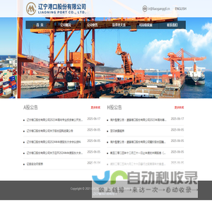 辽宁港口股份有限公司