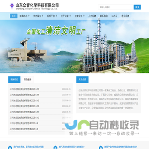 山东众音化学科技有限公司