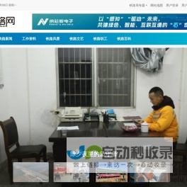 铁路之家