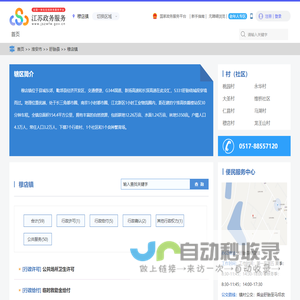 穆店镇政务服务网