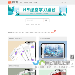 H5案例分享