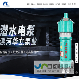 漯河市华立泵业有限责任公司