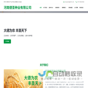 河南德圣种业有限公司