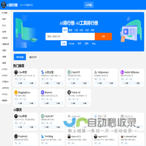 AI排行榜