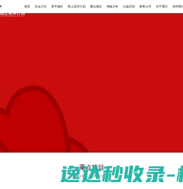 天津纯公益