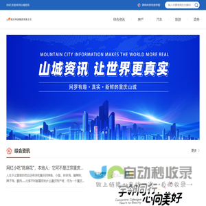 重庆网润集团有限公司