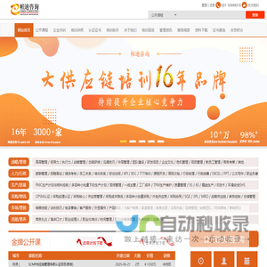 帕迪/企业培训/采购培训/供应链培训/采购认证/供应链认证/管理培训/生产管理/质量管理/销售管理/市场营销/员工培训