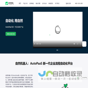 自动化办公软件