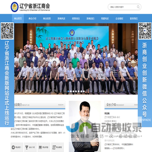 辽宁省浙江商会