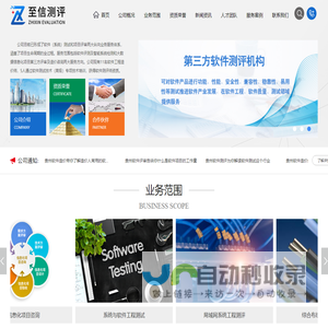 贵州至信测评发展有限公司
