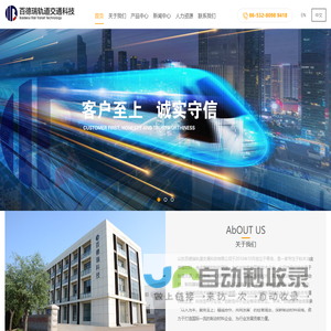 山东百德瑞轨道交通科技有限公司