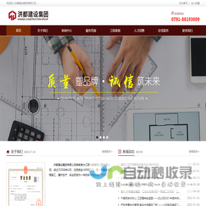 洪都建设集团有限公司