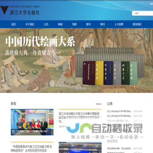 浙江大学出版社