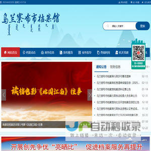 - 乌兰察布市档案馆