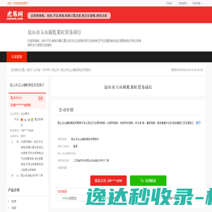 昆山市玉山镇乾莱旺贸易商行