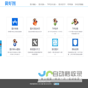 做好图
