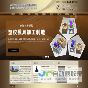 东莞市亮昶五金塑胶有限公司