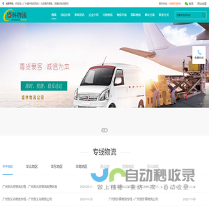 广州物流公司