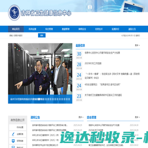 吉林省卫生健康信息中心