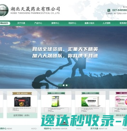 湖北天晟药业有限公司