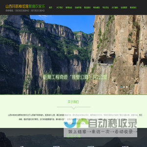山西井底神龙湾聚缘农家乐