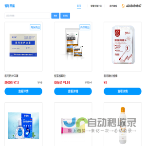 智慧员福