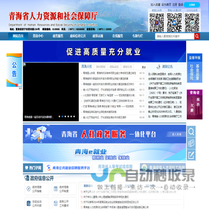 青海省人力资源和社会保障厅