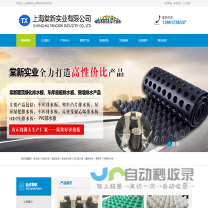 上海棠新实业有限公司,<font color='#ff7200'>排水板</font>,车库顶板<font color='#ff7200'>排水板</font>,防<font color='#ff7200'>排水板</font>,PVC<font color='#ff7200'>排水板</font>